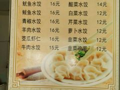 菜单-心悦水饺(民乐小区店)