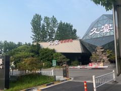 -久宴·天目湖大鱼头(恐龙园店)