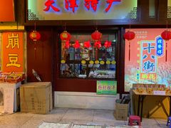 -南市食品街