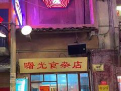 门面-文和友老长沙龙虾馆(化龙池店)