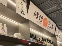 -沼津港精致料理·寿喜烧·烧鸟(龙湖南桥天街日料榜单店)
