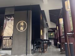 -瑞面(吴宫泛太平洋酒店)