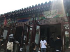 门面-李小老烧饼(常营民族家园店)
