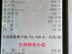 -兰州马子禄牛肉面(文景公园店)