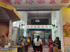 -陈老添美食店(宝华路店)
