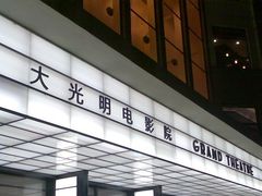 门面-大光明电影院(南京西路店)