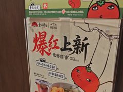 -和府捞面(天河领展广场店)