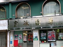 -華歡冰室-WahFoon(吉大店)