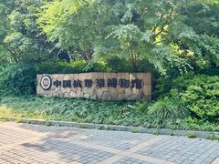 -杭州杭帮菜博物馆