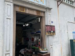 门面-司徒世家·兵马司林粽球(牌坊街店)