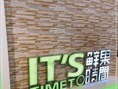 -鲜果时间(南开大悦城店)