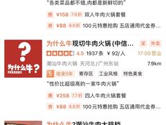 -为什么牛潮汕牛肉火锅(万胜广场店)