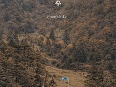 -硗碛藏寨·神木垒景区