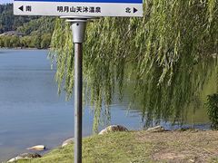 -明月山天沐温泉度假村