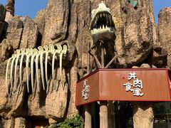 -中华恐龙园