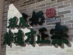 门面-民信老铺(华盖路店)