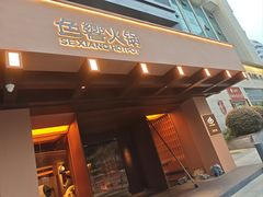 -色響火锅(恒隆广场店)