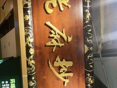 门面-重庆小面·抄手(解放碑好吃街店)