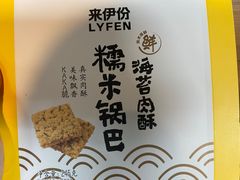 -来伊份LYFEN(集庆门路店)