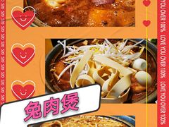 兔子煲-范贤光鸡公煲(平乐园总店)