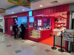 -阮大兴糕团(日月光中心店)