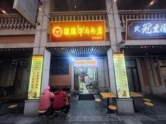 -骏骏牛肉粉店(吉庆街店)