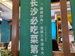 -费大厨辣椒炒肉(万家丽一店)