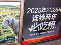 -格日勒阿妈蒙古厨房(新华广场店)