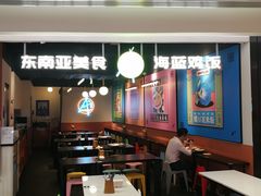 大堂-Asianplus海蓝鸡饭