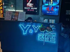 -Y&Y创意真人密室逃脱馆(人民广场步行街店)