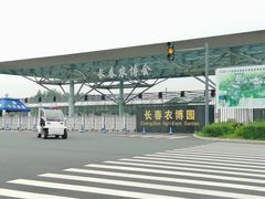 -长春农业博览园