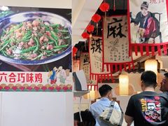 -六合居·明厨亮灶餐厅(成双大道店)