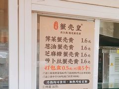 -江南蟹壳皇(新民桥店)