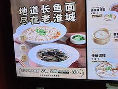 -老淮城·长鱼面(河下古镇店)