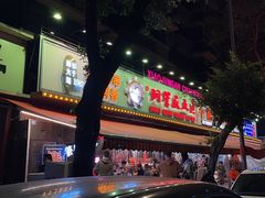 -钢管厂五区小郡肝火锅串串香(总店)