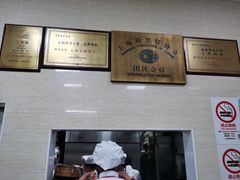 -万寿斋(山阴路店)