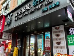 -道合堂·中式按摩·spa(民治店)