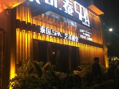 -素可汤泉(天宝大厦店)