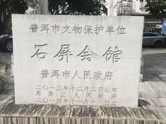 -正宗杨记普洱酸醋米线(总店)