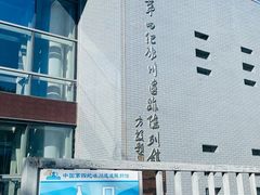 -中国第四纪冰川遗迹陈列馆