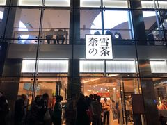 门面-奈雪的茶(观前街店)