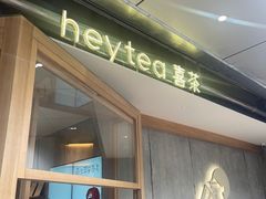 -喜茶(上海打浦桥日月光gelato lab+店)