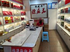 -陈建平麻花(磁器口总店)