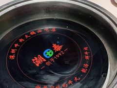 -潮泰牛肉火锅 · 创于1992年(车公庙店)