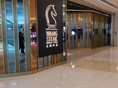 -王品台塑牛排(成都万象城店)