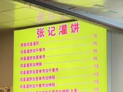-张记灌饼(丰富路店)