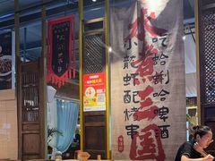 -水煮三国·川鲁江湖菜(香山店)