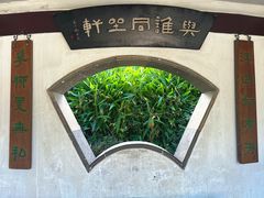 -拙政园