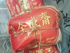 -清真全盛斋传统糕点(西羊市店)