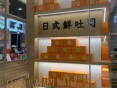 -司乎·日式鲜吐司(EFC欧美广场店)